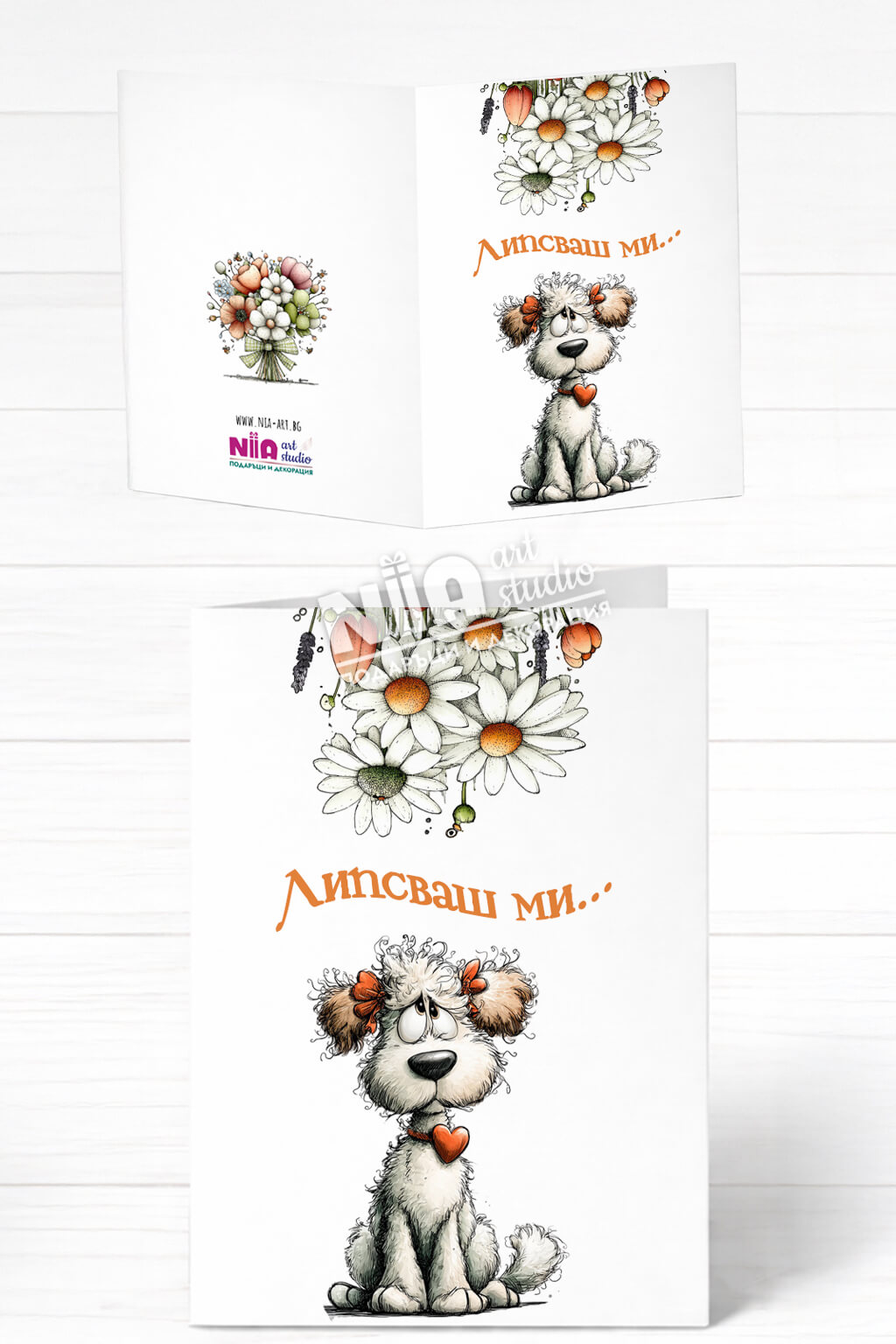 Картичка А6 “Липсваш ми”